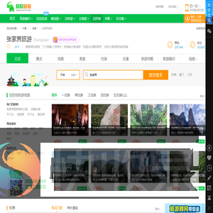 张家界旅游