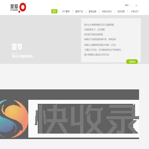 蒙草生态环境（集团）股份有限公司