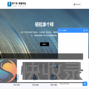 拿个样