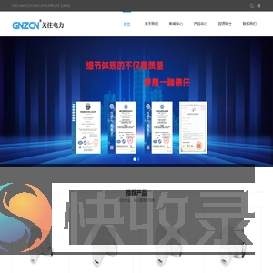 浙江关注电力科技有限公司