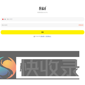 茶活力访客系统