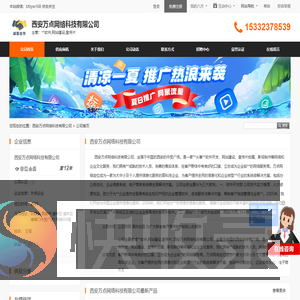 西安万点网络科技有限公司首页