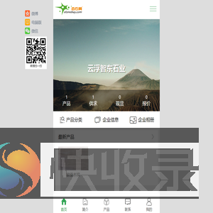 云浮智东石业