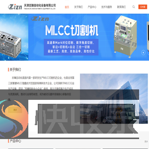 天津志臻自动化设备有限公司