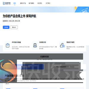 合规护航