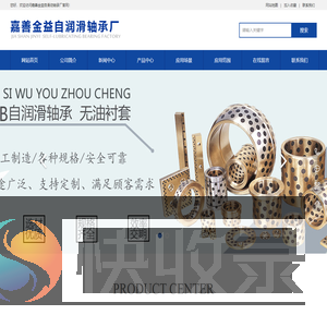 嘉善金益自滑动轴承厂(官方网站)
