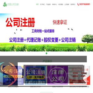 武昌公司注册