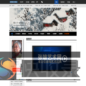 董云华官方网站