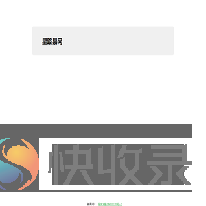 星路易网