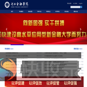 河北金融学院