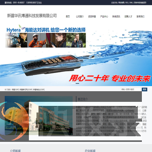 新疆对讲机