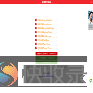 邮政鲜花网