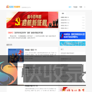 UUSee悠视网