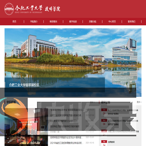 合肥工业大学技师学院