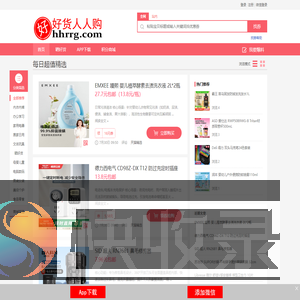 好货人人购｜分享好货