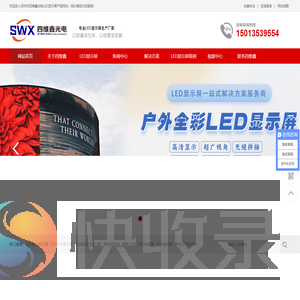 led显示屏