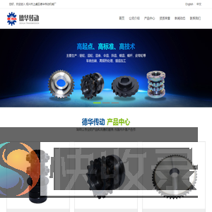 绍兴市上虞区德华传动机械厂