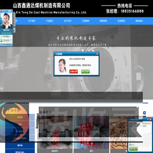 山西鑫通达煤机制造有限公司