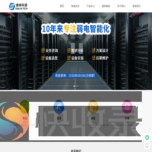 四川叁林科技有限公司