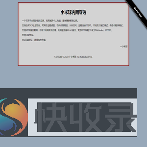 小米球