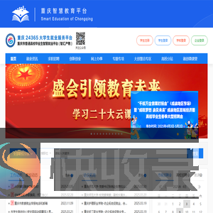 重庆市普通高校毕业生智慧就业平台
