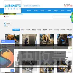 四川省成天羽环保工程有限公司