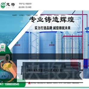 潍坊志特环保科技有限公司