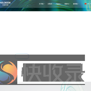 光科全息