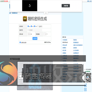生成随机密码