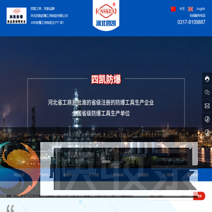 河北四凯防爆工具制造有限公司