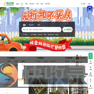 海安房产网