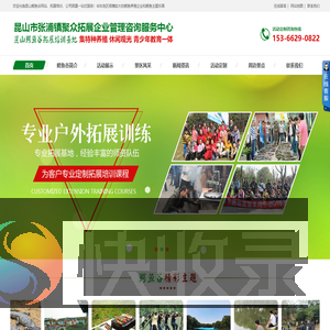 拓展培训