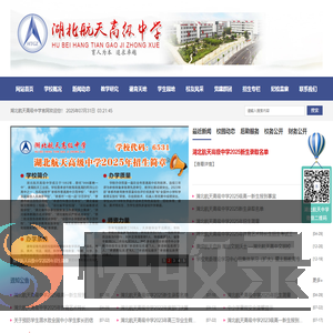湖北航天高级中学