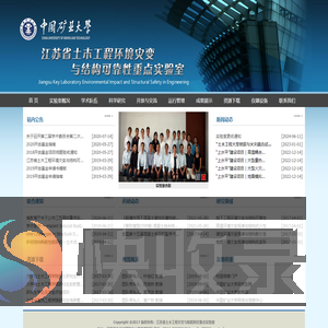 江苏省土木工程环境灾变与结构可靠性重点实验室