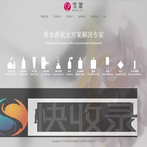 广州市雪蕾化妆品有限公司