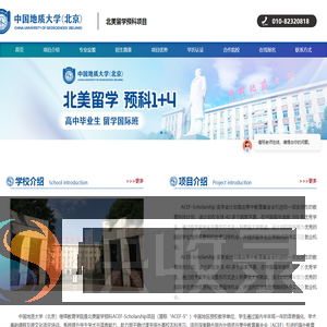 中国地质大学(北京)北美留学预科项目
