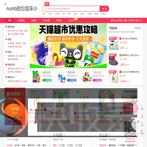Numb的垃圾车小站