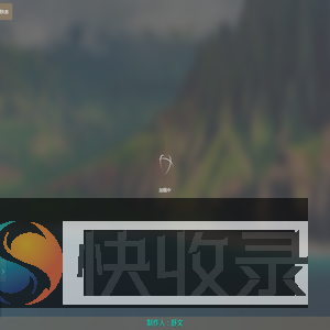 永远娱乐网