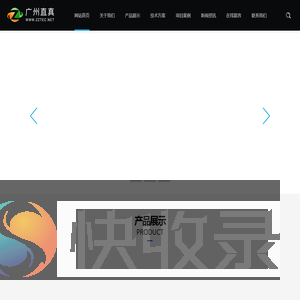 广州直真信息科技有限公司