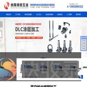 东莞DLC涂层厂家