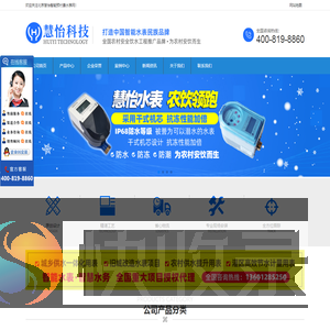 预付费水表,IC卡预付费水表,纯净水水表,北京慧怡阶梯水价水表公司