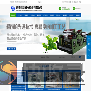 西安昊尔机电设备有限公司