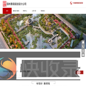 园林景观设计