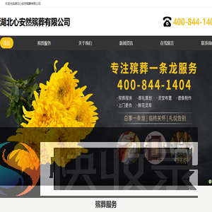 武汉殡葬服务公司