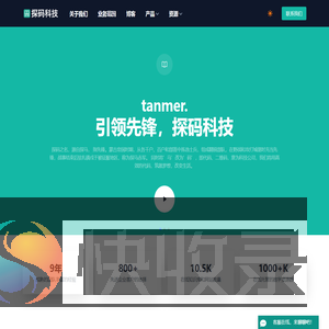 探码科技【官网】