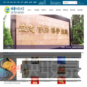 佛山市顺德区国华纪念中学
