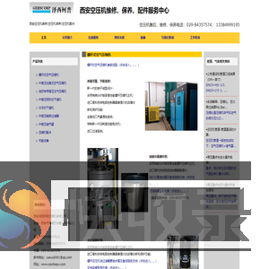 空压机维修,西安空压机维修,西安螺杆空压机维修,空压机保养,维修保养电话13384999195。