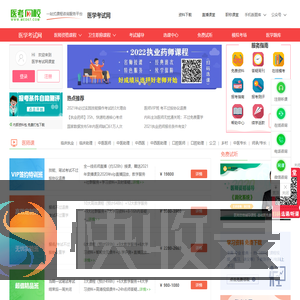 医学考试网校：国内领先的医药类培训机构！是执业医师