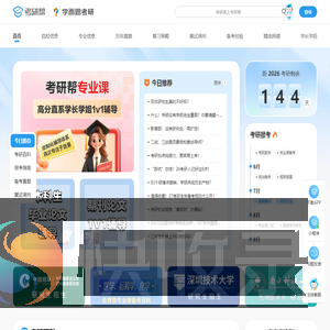 学而思考研帮