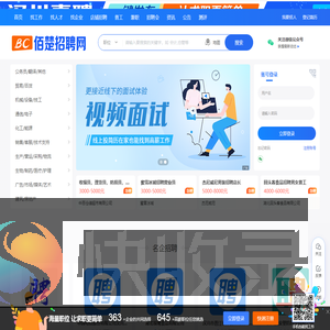 汉川佰楚招聘网